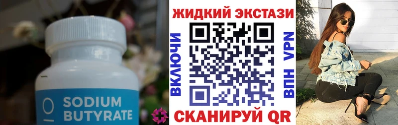 Бутират вода Купить Мезень